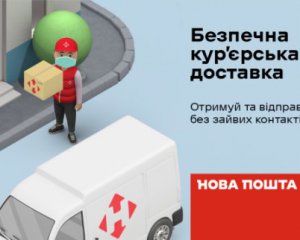 "Нова пошта" запустила безконтактний сервіс