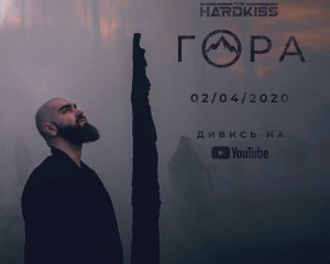 Вогонь, отруєні міста і вразливі люди: The Hardkiss представили кліп "Гора"