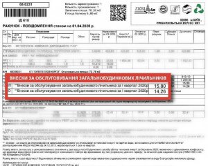 У квитанціях за комуналку з'явилася нова графа