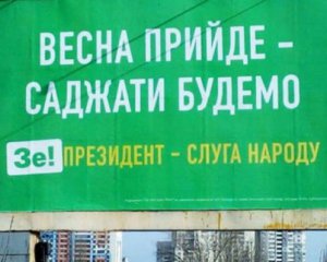 &quot;Слуга&quot; пояснив, чому не працює гасло Зеленського про посадки весною