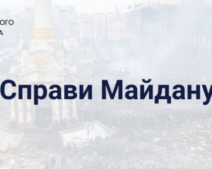 Свидетелю по делу Майдана объявили подозрение