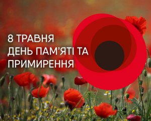 В Україні відзначають День пам'яті та примирення