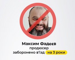 Известному российскому продюсеру запретили въезд в Украину
