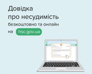 У сервісних центрах МВС деякий час не можна буде отримати довідку про несудимість