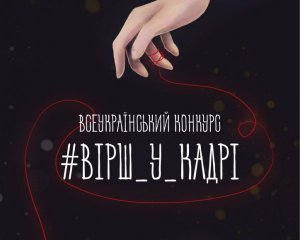 Триває конкурс &quot;#Вірш_у_кадрі&quot; від  &quot;Форуму видавців&quot;