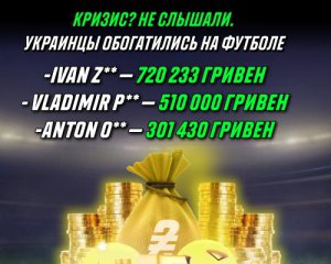 Кому кризис, а кому мать родная: украинцы обогатились на футболе