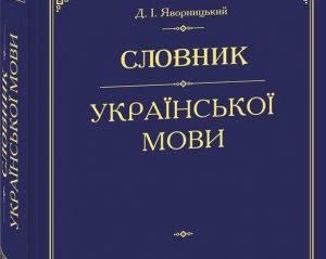 Ралець и мжа - назвали необычные украинские слова