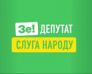 У &quot;Слузі народу&quot; вдруге за тиждень просять вибачення в українців