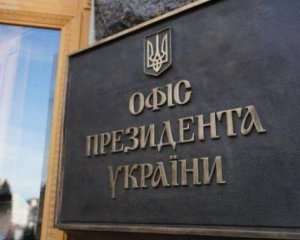 За публікацію таємних розмов високопосадовців - тюрма. Офіс президента готує закон