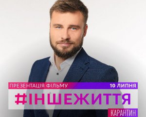 Телеведучий представив  фільм &quot;Карантин. Інше життя&quot;