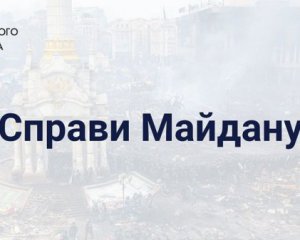 Справи Майдану: колишньому слідчому оголосили підозру