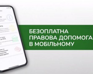 З&#039;явився додаток безкоштовного юриста в смартфоні