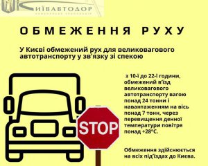 В Киеве ограничили въезд грузовиков