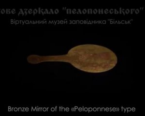 Показали унікальне дзеркало, знайдене у давньому похованні