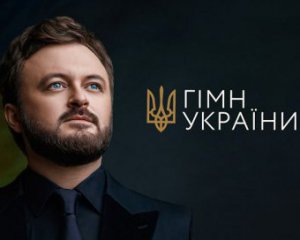 Dzidzio записав легендарне виконання Гімну України