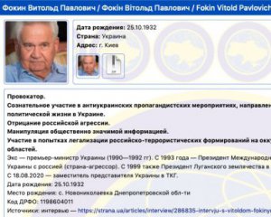 Фокін потрапив до бази "Миротворця"