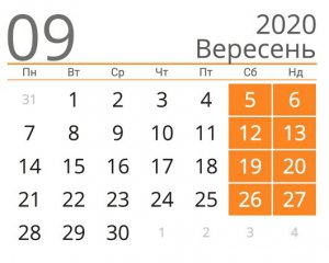 Выходные и праздники в сентябре: на что рассчитывать украинцам