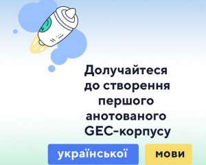 Запустили IT-проект, который поможет создавать грамотные тексты на украинском языке