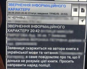 Жінка викликала поліцію, бо не розуміла значення слова "зупа" в підручнику