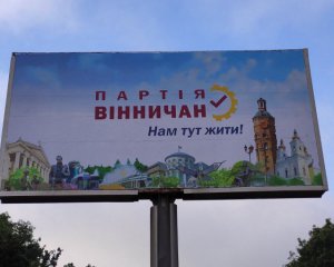 Кому дістанеться &quot;золота акція&quot; на місцевих виборах у Вінницькій області