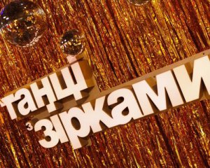 &quot;Танці з зірками&quot;: хто залишив шоу