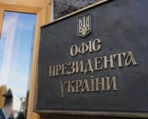 Офіс президента прокоментував публікацію про зв&#039;язки з Ахметовим