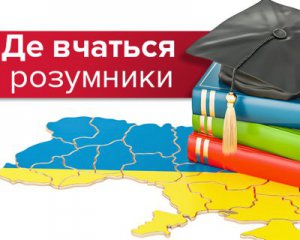 Выбрали лучшие школы Украины по результатам ВНО-2020