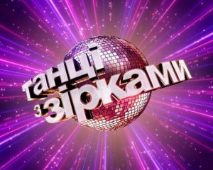 Танцы со звездами 2020: кто покинул шоу 27 сентября