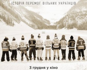 Сняли фильм о выдающихся хоккеистах украинского происхождения
