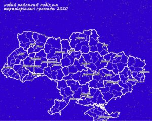 Видали атлас нового адміністративно-територіального устрою України