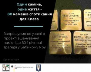 В Киеве жертв Холокоста почтят "камнями преткновения"