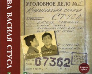 Судья, запретившая книгу о Стусе, имеет связи с боевиками