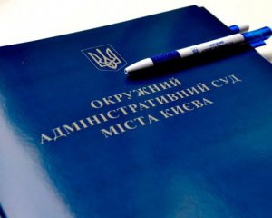 Петиция о ликвидации Окружного админсуда Киева собрала необходимые голоса