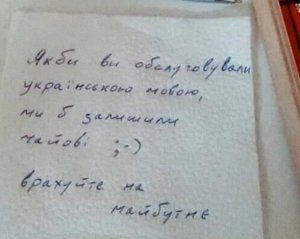 Оставили бы чаевые - работников кафе призывают переходить на украинский