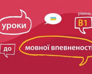 Запустили онлайн-курси української мови