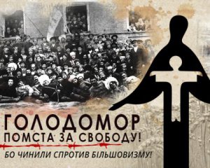 Нагода замислитися над періодом історії, що сформував національну ідентичність - Свiтовий конгрес українців зробив заяву
