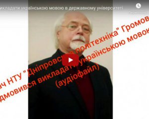 Викладач відмовляється вести пари українською - у ректора не реагують на скарги