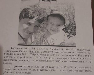 21-летняя женщина исчезла с 2-летним сыном