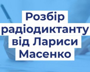 Мовознавиця відповіла на критику радіодиктанту