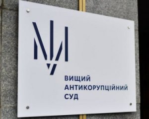 Вищий антикорсуд скасував перший в історії обвинувальний вирок