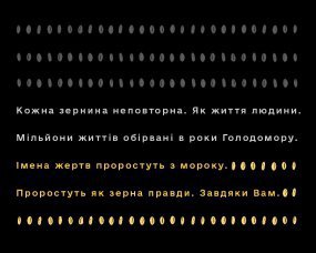 У Києві презентують платформу, яка дозволяє долучитися до будівництва Музею Голодомору