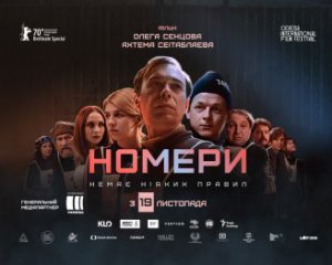 Часть сборов фильма &quot;Номера&quot; направят в поддержку детей крымских политзаключенных