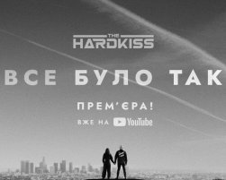 Закохані присвячуватимуть одне одному: The Hardkiss презентували нову пісню