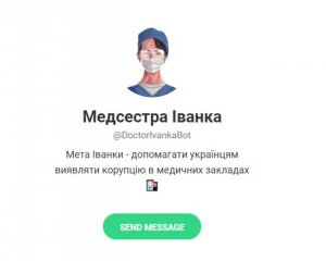 Запустили чатбота для боротьби з корупцією в українських медзакладах
